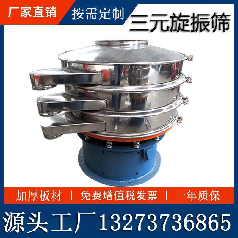 石墨烯粉分级筛杂质过筛器圆形不锈钢振动筛超音波姜粉细粉震动筛