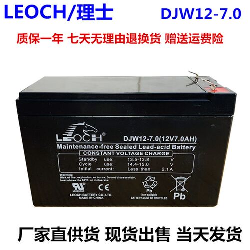 理士12V7AH LEOCH蓄电池 DJW12V7AH 玩具车门禁 电梯安防UPS电池