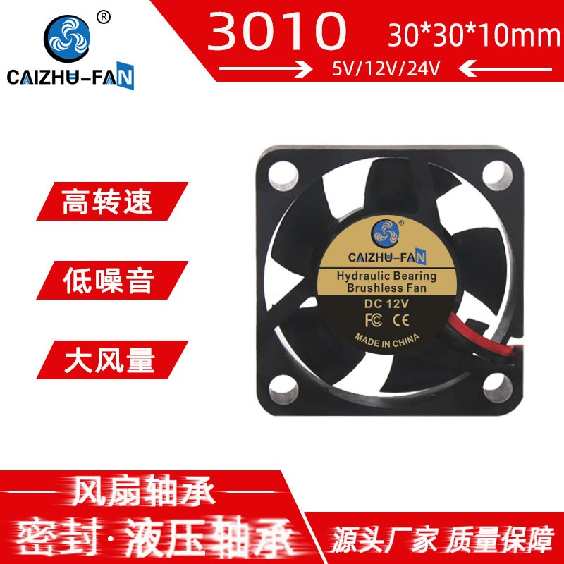 全新高转3010 24V12V5V 液压3CM静音微型USB笔记本加湿器散热风扇