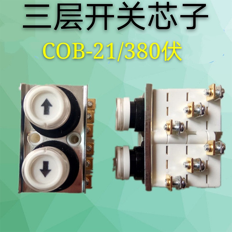 手柄开关按钮上下微型电动葫芦380v开关芯子小吊机控制器遥控器