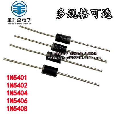 IN5408/1N5400/1N5401/1N5402/1N5404/1N5406 100-1000V整流二极