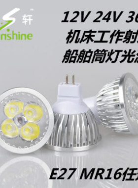 LED机床工作灯灯珠灯泡车床LED灯杯12V24V36V220V3W5WE27MR16插针