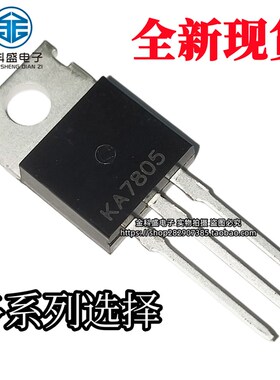全新三端稳压管KA7805/7806/7808/7809/7810/7812/7815/7818/7824