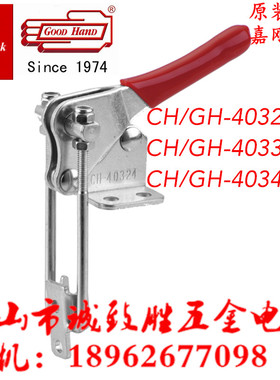 台湾嘉刚嘉手门闩式快速夹具CH/GH-40324/40334/40344SS 肘夹压钳