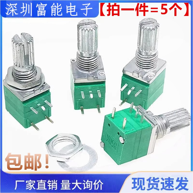 5脚 RV097NS 带开关单联音响功放电位器 B5K/10K/20K/50K/100K