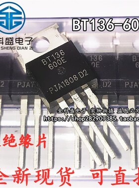 全新BT136/BT137/BT138/BT139-600E-800E 双向可控硅 直插 TO-220