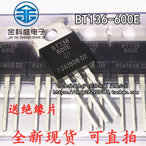 全新BT136/BT137/BT138/BT139-600E-800E 双向可控硅 直插 TO-220