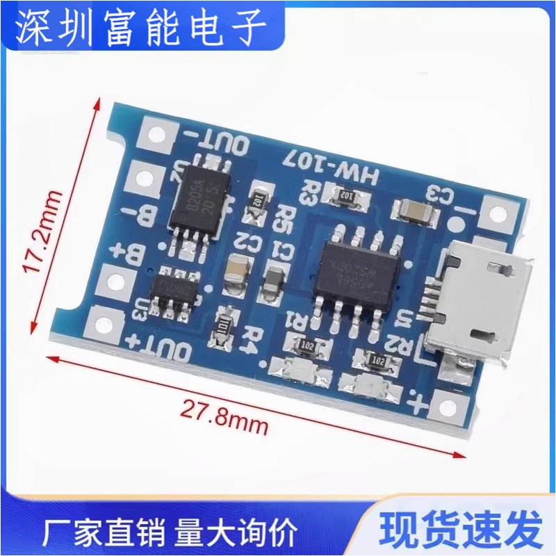 【富能电子】MICRO USB版 1A锂电池充电与保护一体板 TP4056