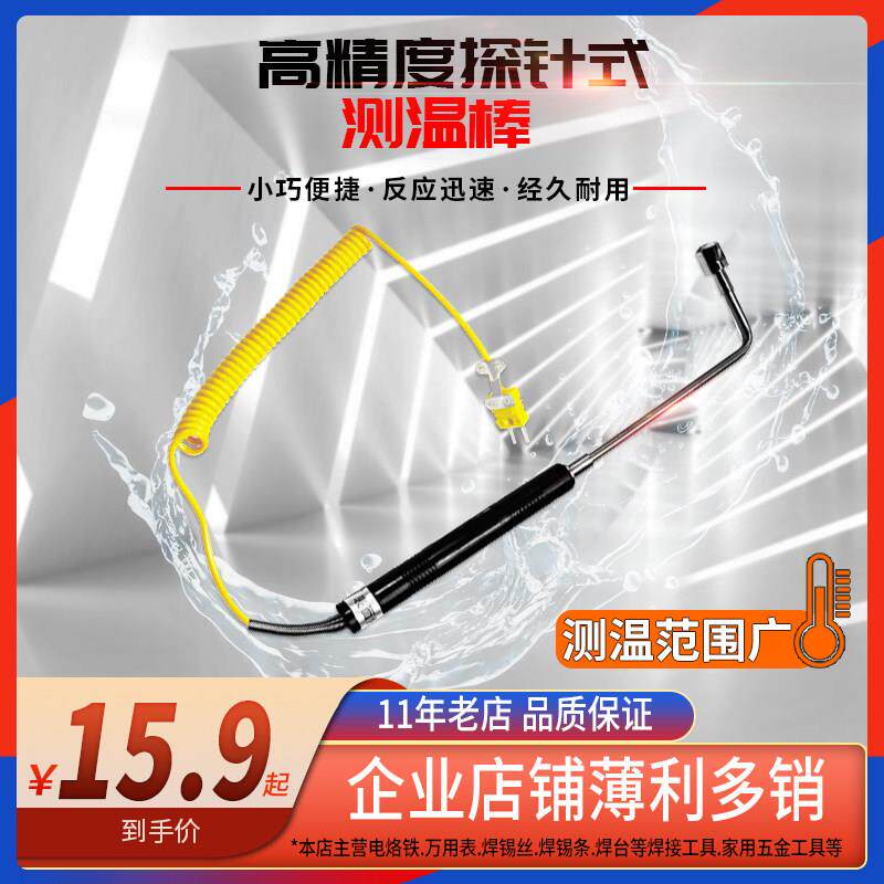 测温线探温针测温棒探针式k型感温线热电偶E型水温油温温度传感器