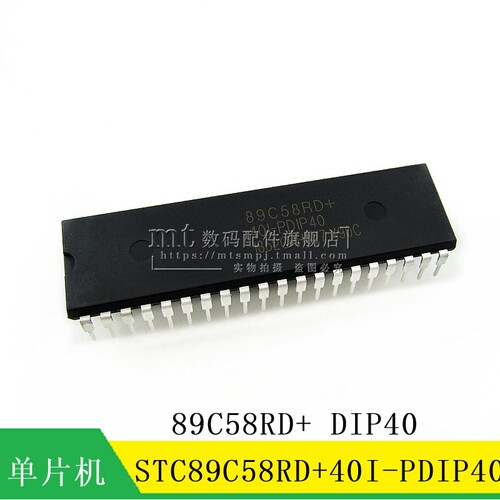 STC89C58 STC89C58RD+40I-PDIP40 DIP40 单片机/微控制器芯片全新