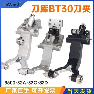数控S500机床换刀夹bt30兄弟机刀爪TC S2AS2C2D21T钻攻机刀库配件