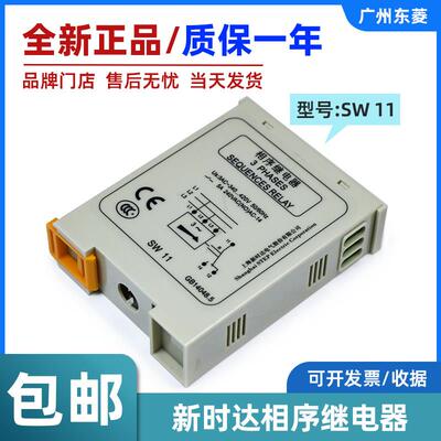 STEP新时达相序继电器sw1