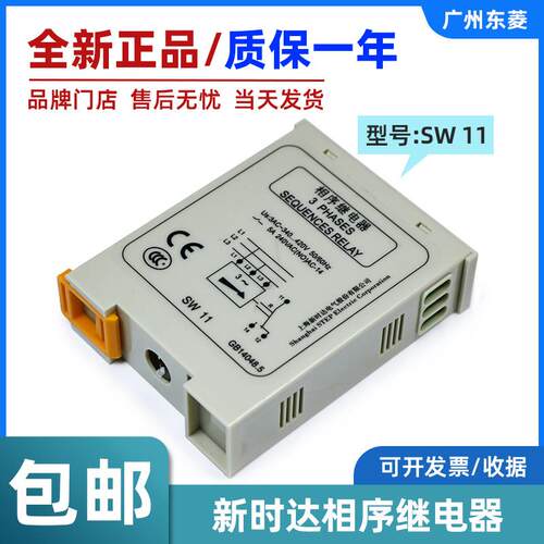 STEP新时达相序继电器sw1