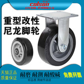 轮子科顺脚轮colson4寸5寸6寸8寸改性尼龙万向轮定向轮4 5108 829