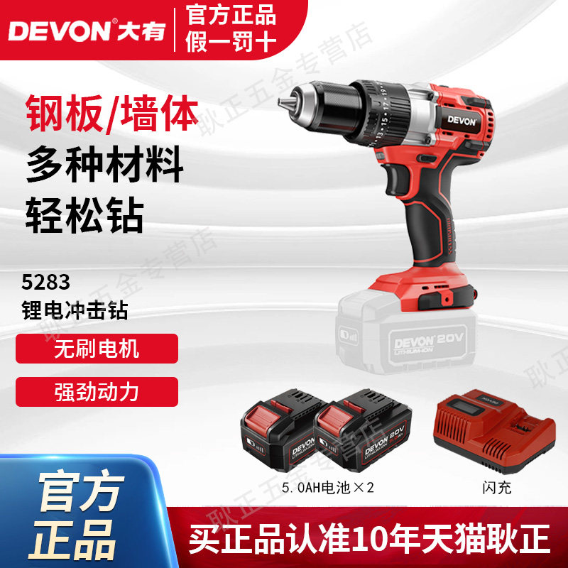 大有冲击钻5283工业充电手电钻家用多功能电动螺丝刀锂电手转工具