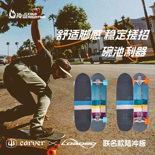 冷山雪具LOADED CARVER联名陆地冲浪板BOLSA陆冲板专业免登滑板