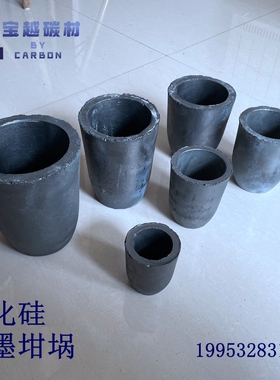 耐高温石墨坩埚含碳化硅工业电炉中频炉金属熔炼锅铝铜铁银钢坩埚