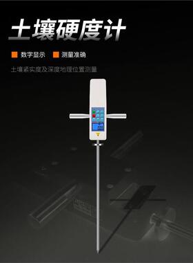 壤土质紧实度测定检测仪STR  数显土壤硬度计
