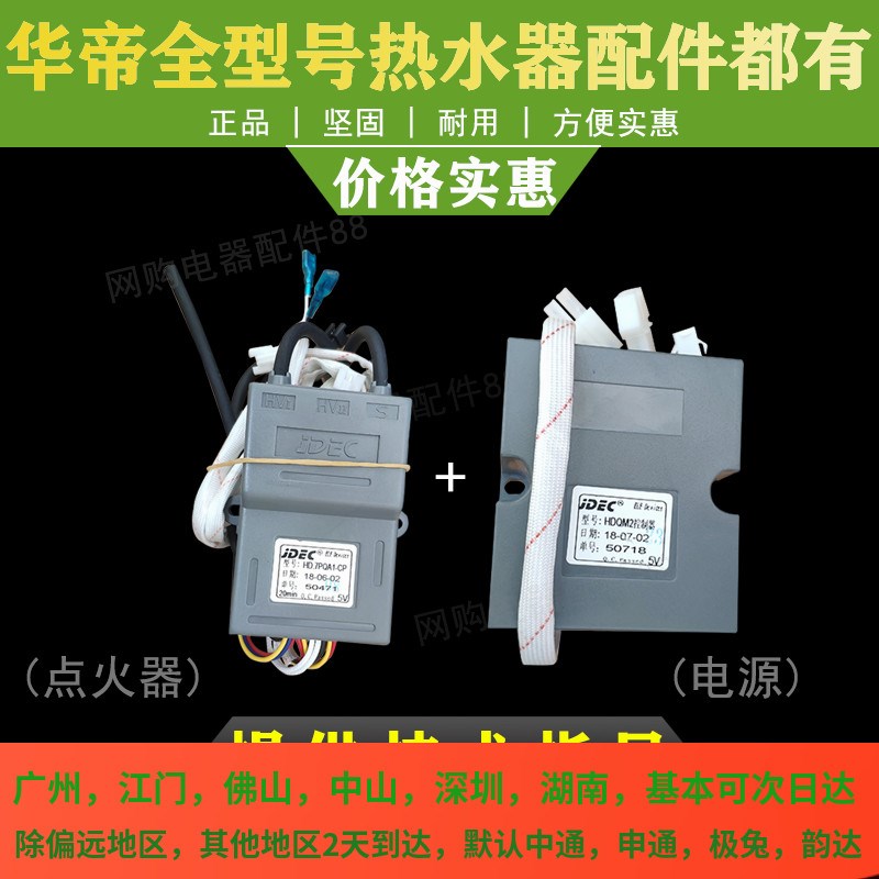 适用于华帝Q8M3 Q10M2强排热水器HDQM2电源HD7PQA1CP脉冲点火控制