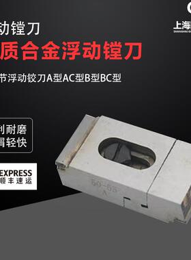 A型AC型B型BC型无锡合金可调浮动镗刀16-36-60规格铸件通孔镗刀工