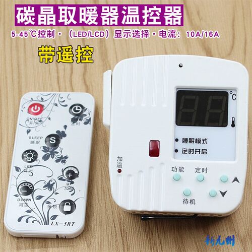 LX059N插头墙暖温控器 碳纤维电暖气温控器 碳晶板温控器带遥控