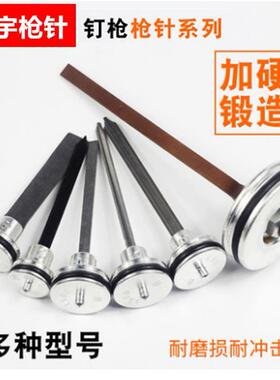 中杰撞针配件1013J码钉枪P625蚊钉F30DG直钉枪ST64钢钉枪配件枪针
