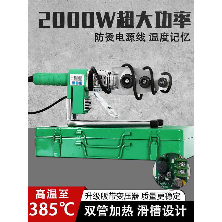 伟星专用热熔器大功率2000w热熔机数显调温ppr水管家用管PE焊接机