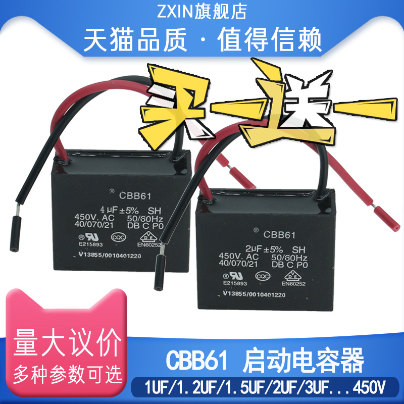 CBB61启动电容器 电机风扇空调电容1/1.2/1.5/1.8/2/3/4/5uf450v