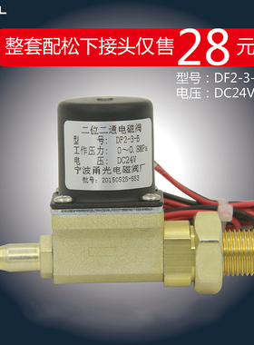 气保焊机NB送丝机NBC电磁阀甬光气阀DC24VDF2-3-B二位二通AC36V