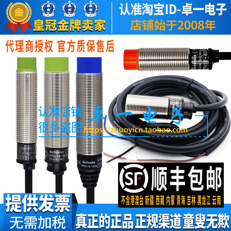 正品奥托尼克斯接近开关PRL12-PRL18/PRDL18-14DN/5DN/8DN/14DP/2