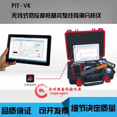 PIT-VK无线式低应变桩基