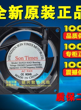全新Son Times SA9225HA2 220/240V 0.06/0.08A 11/13W 9CM 9厘米
