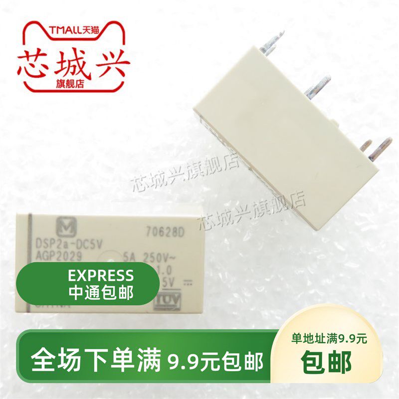 全新原装DSP2a-DC5V继电器 5VDC  DC5V AGP2029 5A 6脚  现货