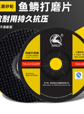 三鹿鱼鳞片100*2.5砂轮片不锈钢角磨片焊缝打磨金属网格磨光片