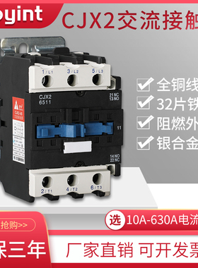 CJX26511交流接触器CJX2-6511银触点380V三相65A接触器三相电压