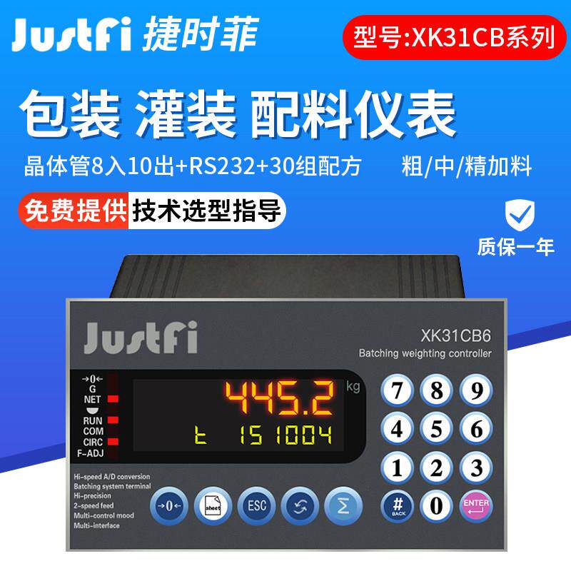 上海捷时菲XK31CB4配料秤控制器包灌装加减量混凝土搅拌控制仪