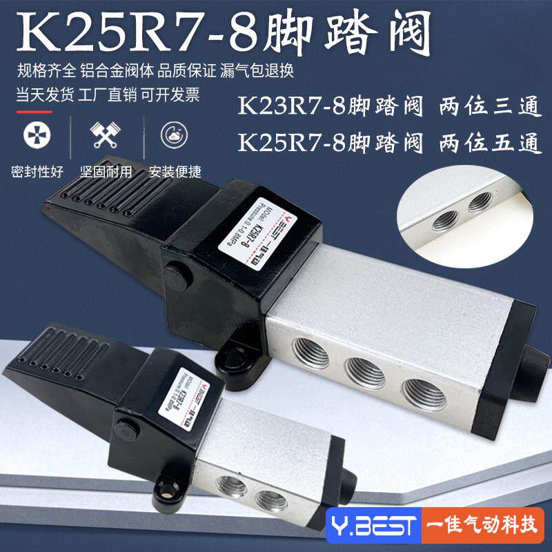 气动脚踏阀二位五通K25R7-8 二位三通K23R7-15脚踩开关气缸换向阀