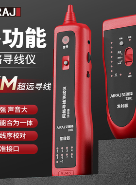 艾瑞泽2801寻线仪强电电工寻线器网络电线通断暗线故障巡线测线仪