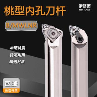 数控桃型内孔刀杆S20R/S25S-MWLNR08弹簧钢桃形镗孔车刀杆BWLNR