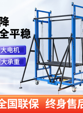可移动折叠电动升降脚手架家用登自装修施工高遥控提升机家用新型