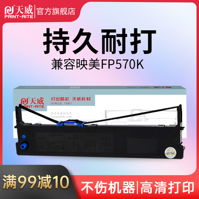 天威适用映美FP570K色带芯730k色带条570KPRO/570KIIPRO色带芯 58