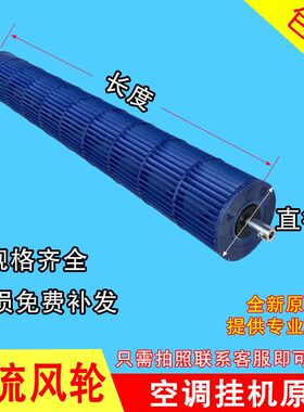 包邮全新适用各种品牌空调挂机室内机风轮滚轮风轮贯流风叶风扇叶
