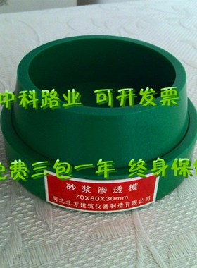 708030砂浆渗透试模水泥土渗透试模工程塑料砂浆渗透模抗渗模