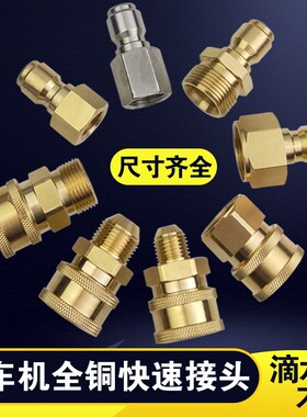 高压水管快速接头洗车机水枪出水管清洗机转换接头3/8铜快接配件
