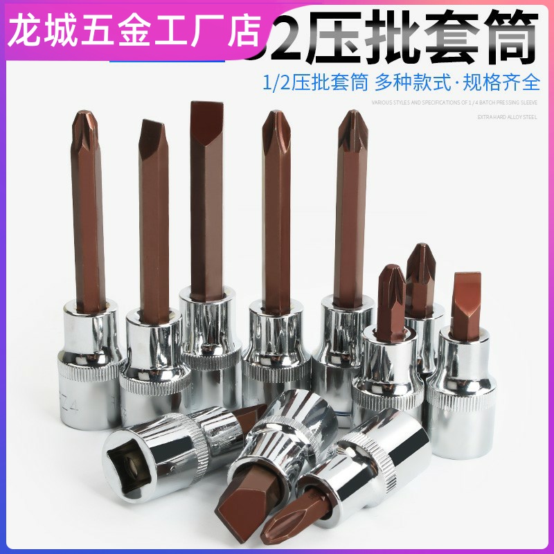 内六角套筒头S2一字十字米字1/2寸电动旋具套筒扳手加长内6角批头