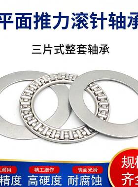 平面推力滚针轴承旋转滚柱轴承微型压力转向转盘重型大全端面承重