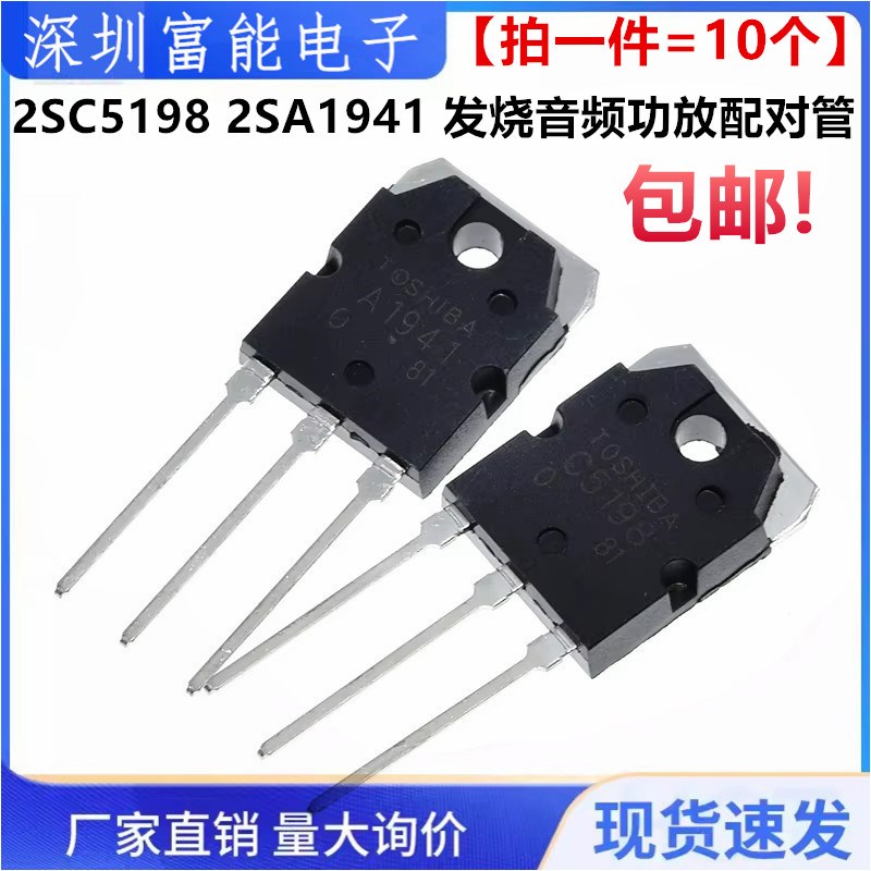 全新现货 C5198 A1941 2SA1941 2SC5198 TO-3P 发烧音频功放管