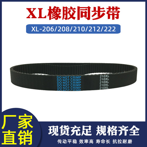 XL橡胶同步带 206/208/210/212/222XL工业传动输送带宽10/12.7/15