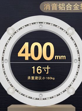 餐桌转盘底座轴承消音铝合金旋转桌子实木大理石玻璃圆桌家用40cm