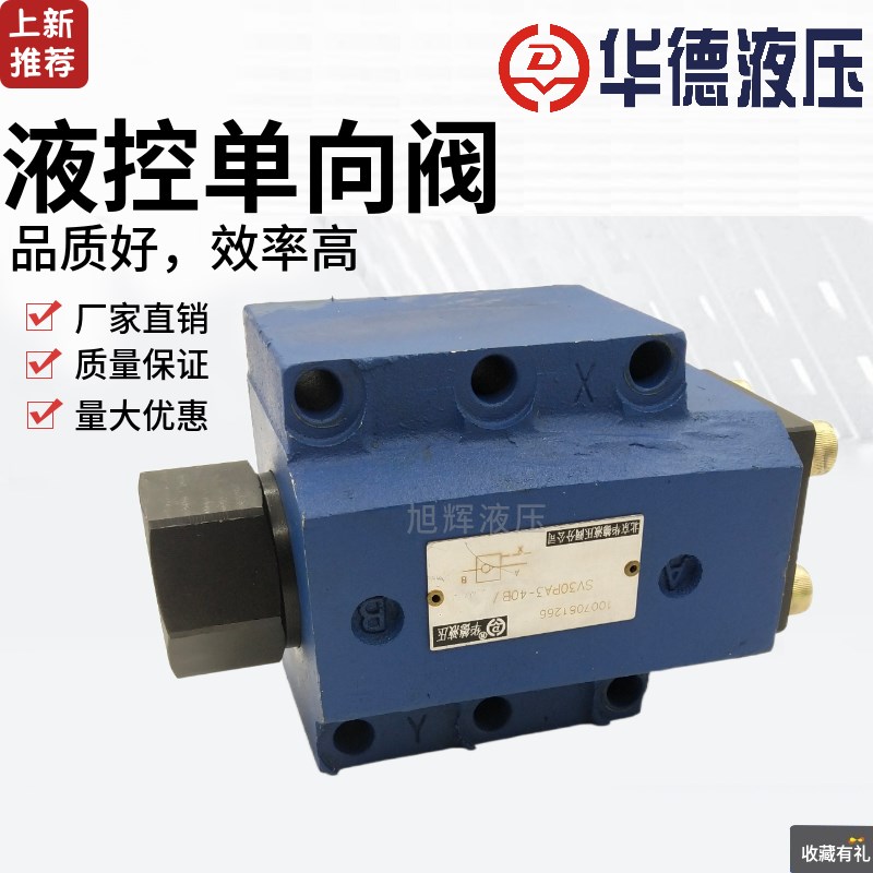 液控单向阀SV/SL10 20 30 北京华德液压 GA PA 1/2/3/4-40B